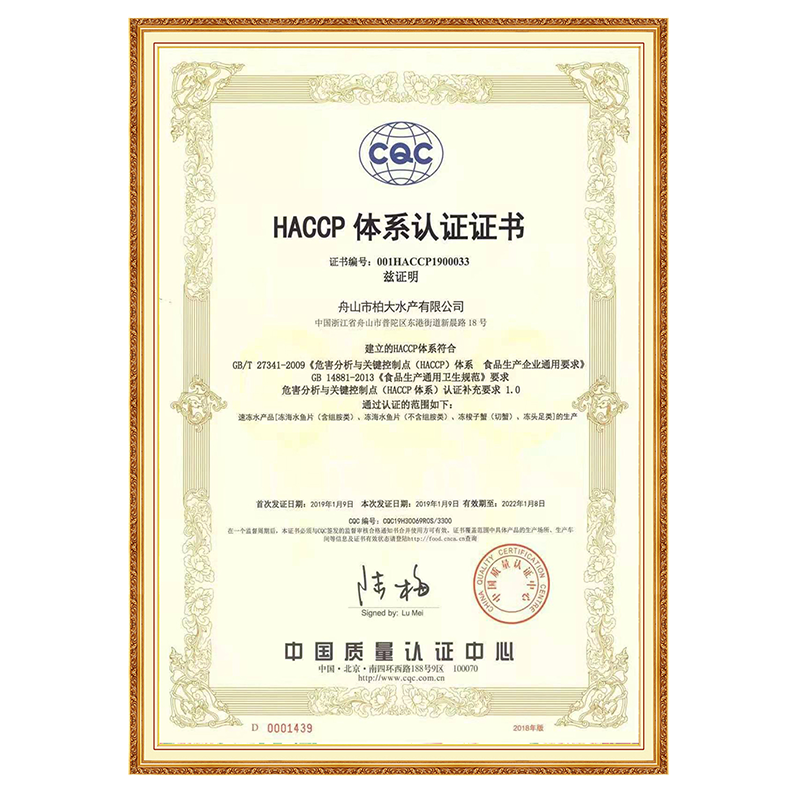 HACCP 中文